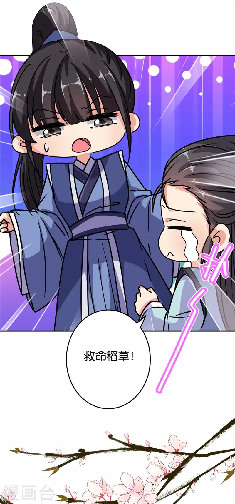 《王爷你好贱》漫画最新章节第644话免费下拉式在线观看章节第【19】张图片