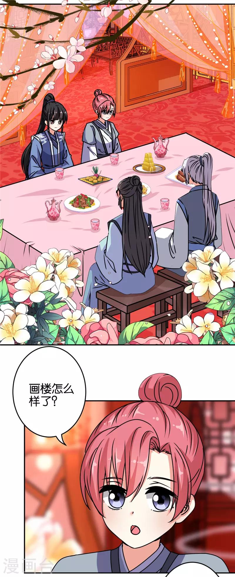 《王爷你好贱》漫画最新章节第644话免费下拉式在线观看章节第【20】张图片