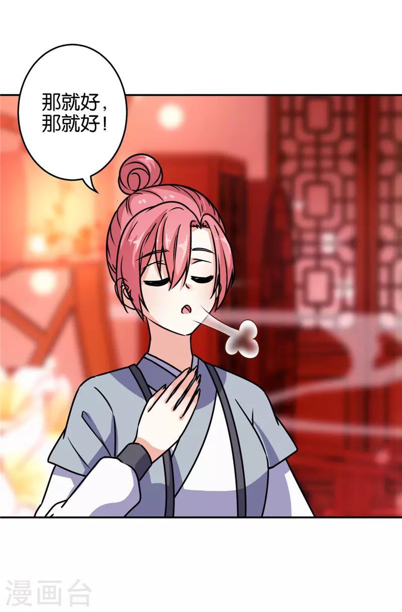 《王爷你好贱》漫画最新章节第644话免费下拉式在线观看章节第【22】张图片