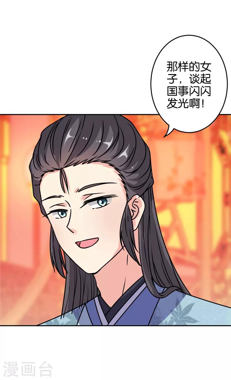 《王爷你好贱》漫画最新章节第644话免费下拉式在线观看章节第【23】张图片