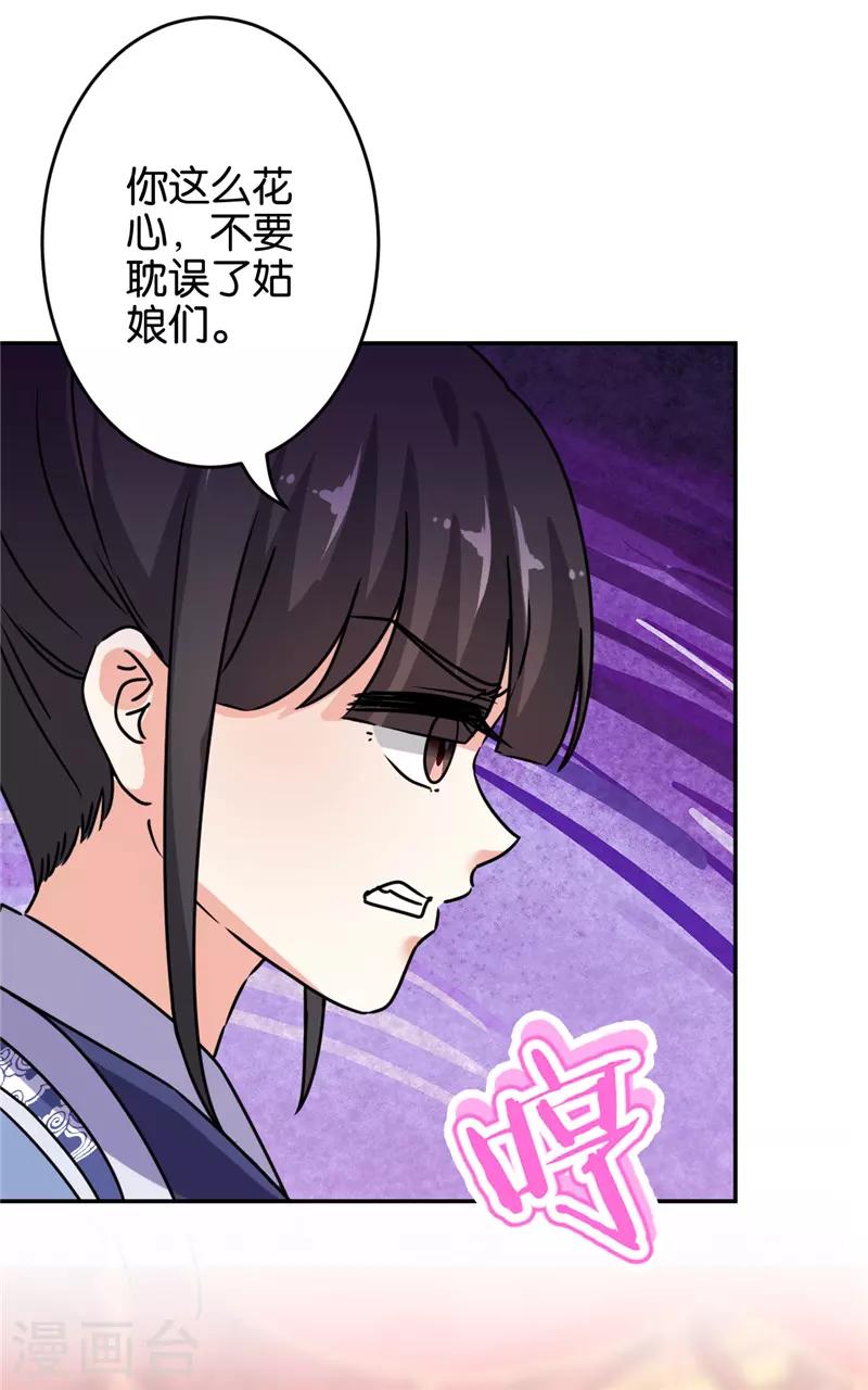 《王爷你好贱》漫画最新章节第644话免费下拉式在线观看章节第【24】张图片