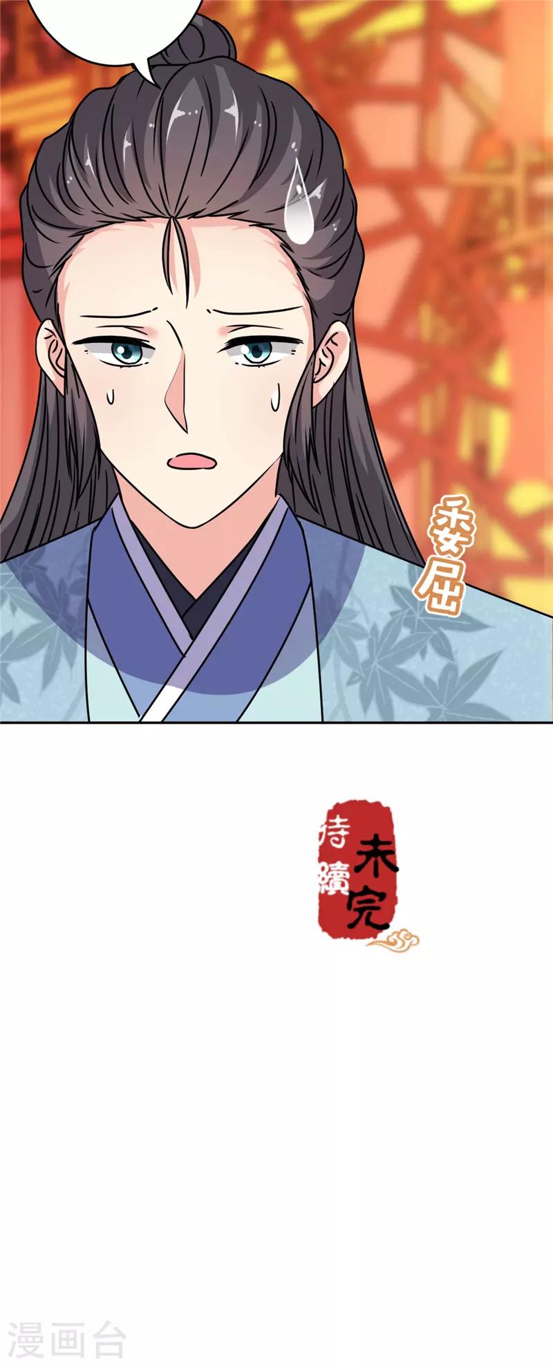 《王爷你好贱》漫画最新章节第644话免费下拉式在线观看章节第【29】张图片