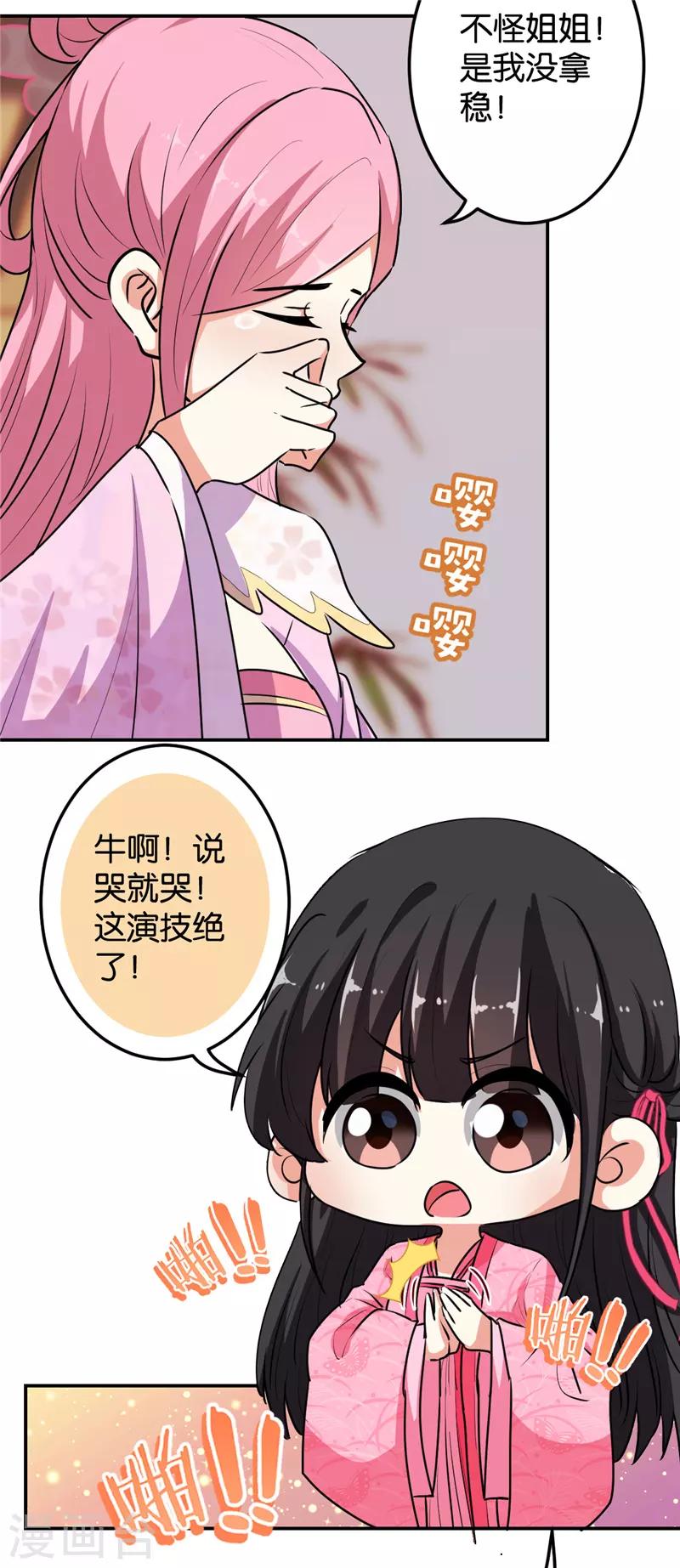 《王爷你好贱》漫画最新章节第645话免费下拉式在线观看章节第【20】张图片