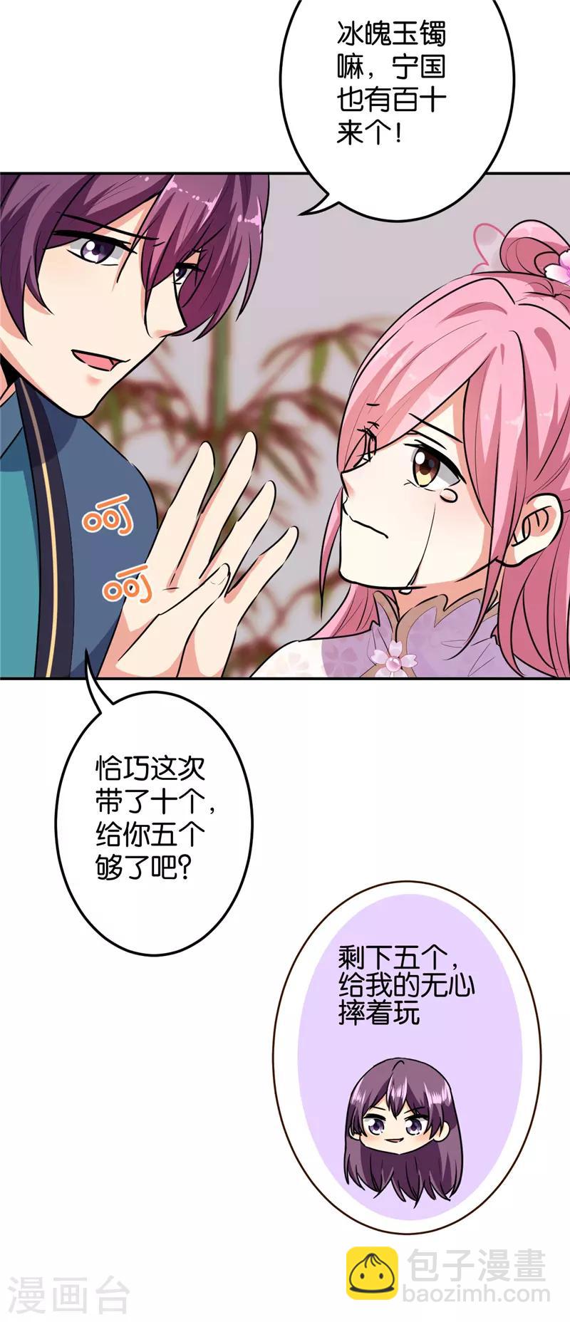 《王爷你好贱》漫画最新章节第645话免费下拉式在线观看章节第【23】张图片