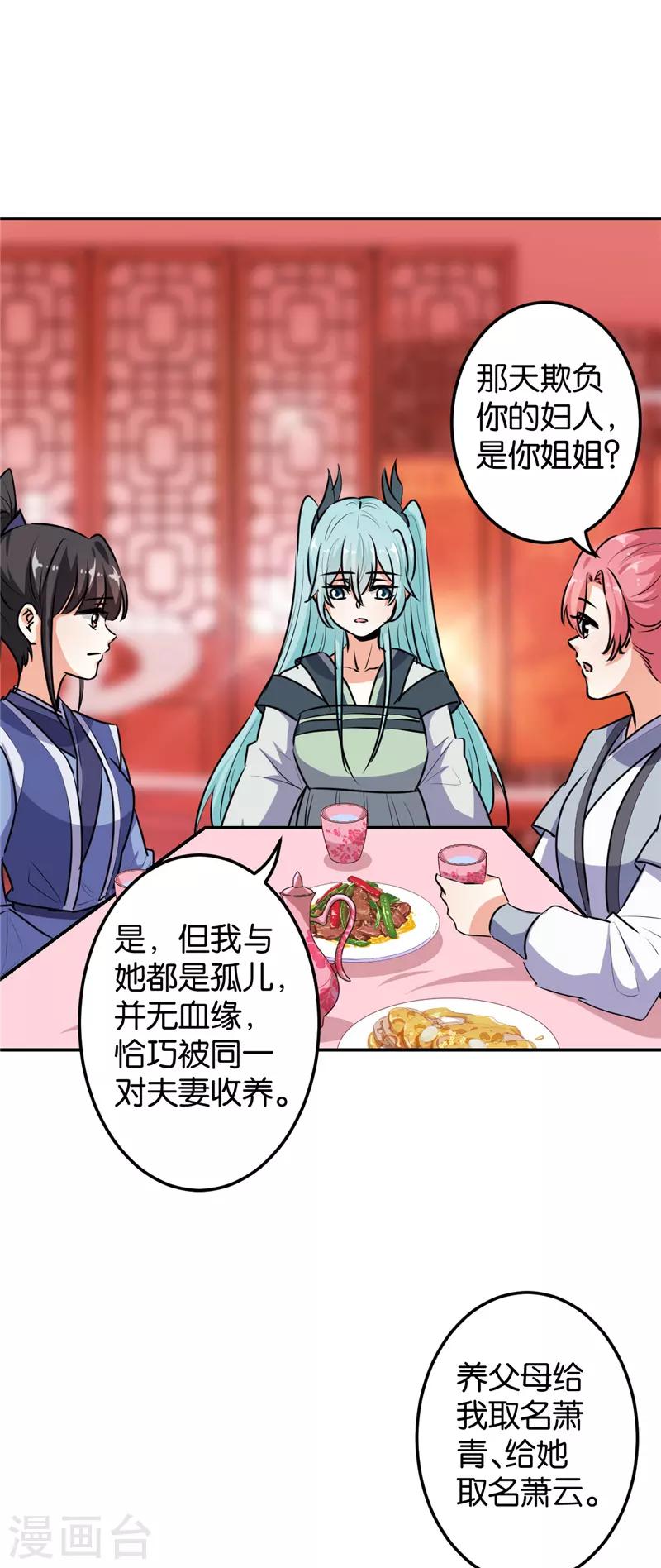 《王爷你好贱》漫画最新章节第646话免费下拉式在线观看章节第【16】张图片