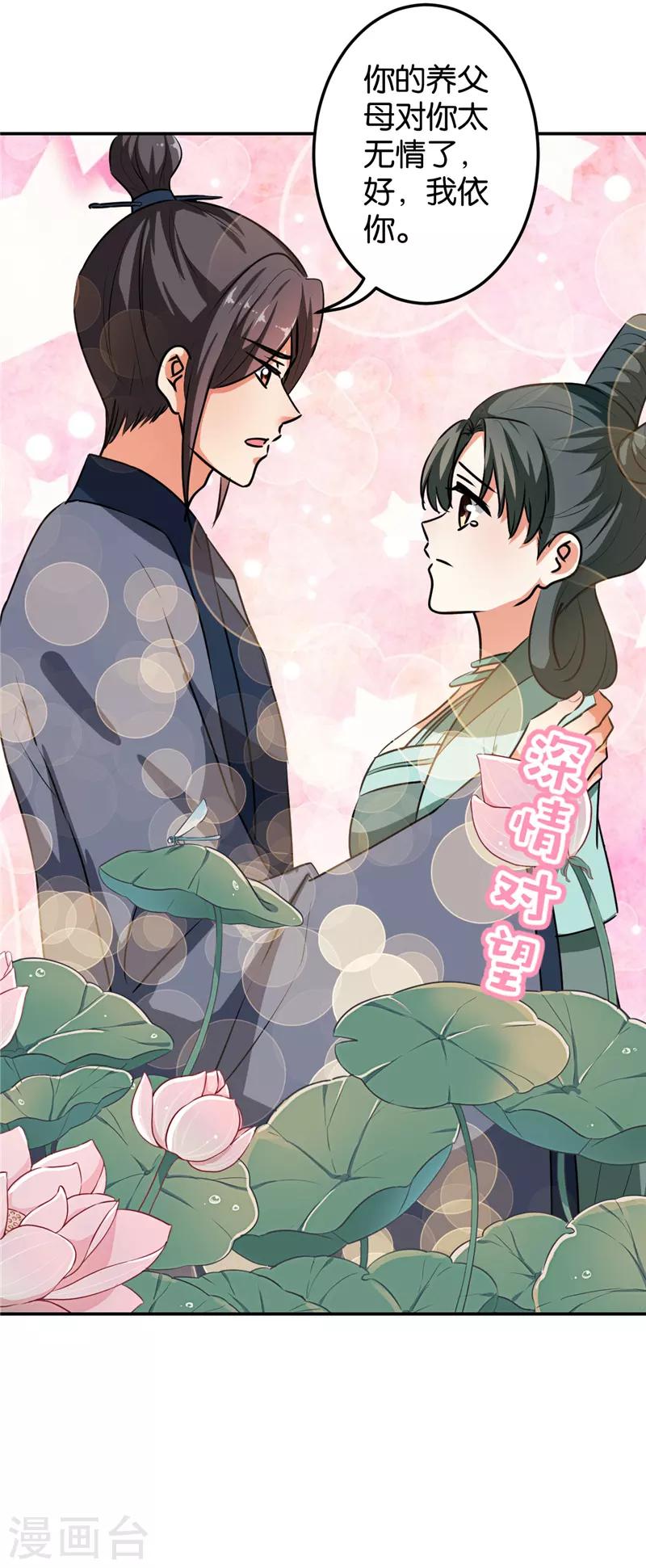 《王爷你好贱》漫画最新章节第646话免费下拉式在线观看章节第【6】张图片