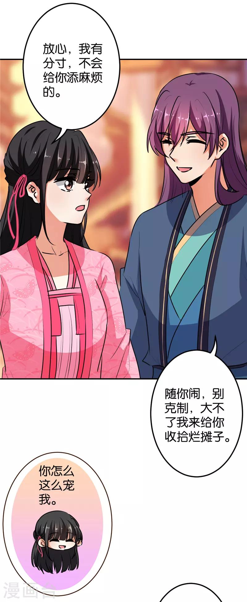 《王爷你好贱》漫画最新章节第646话免费下拉式在线观看章节第【8】张图片