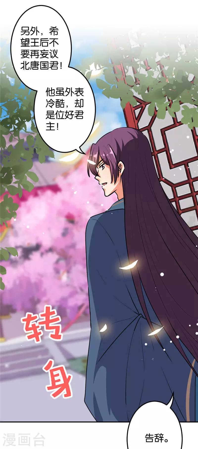 《王爷你好贱》漫画最新章节第648话免费下拉式在线观看章节第【10】张图片