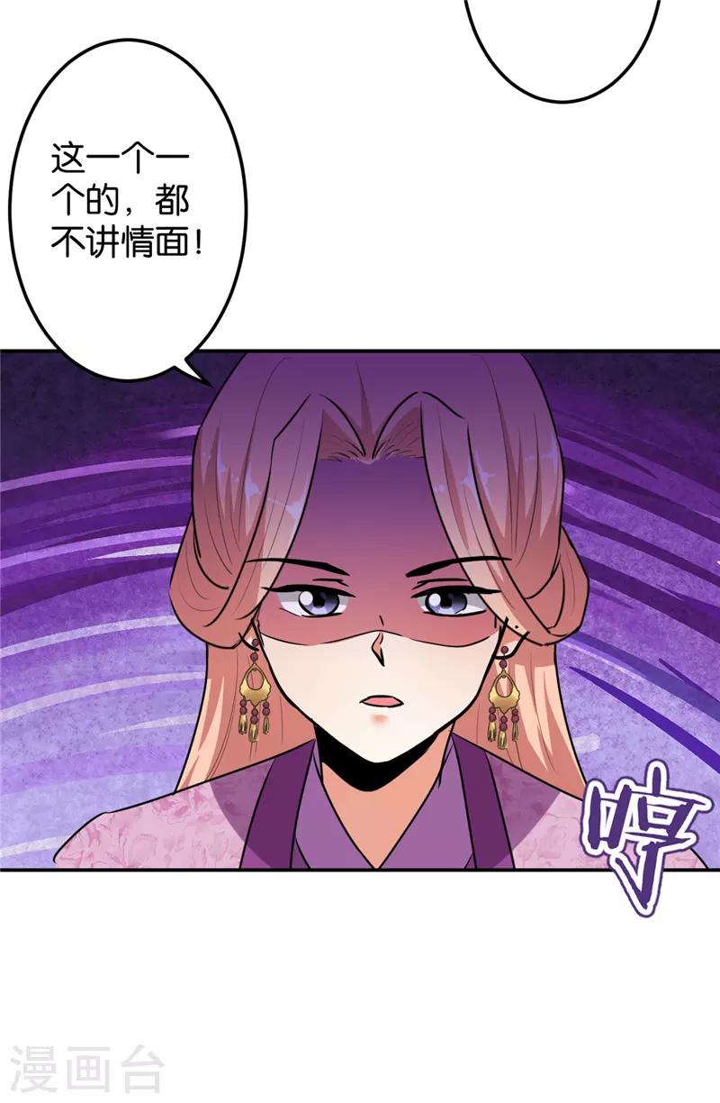 《王爷你好贱》漫画最新章节第648话免费下拉式在线观看章节第【11】张图片