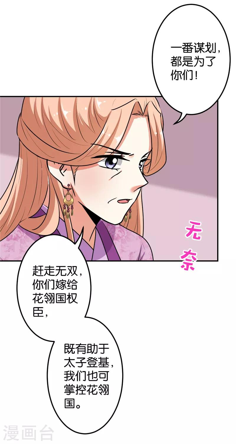 《王爷你好贱》漫画最新章节第648话免费下拉式在线观看章节第【14】张图片