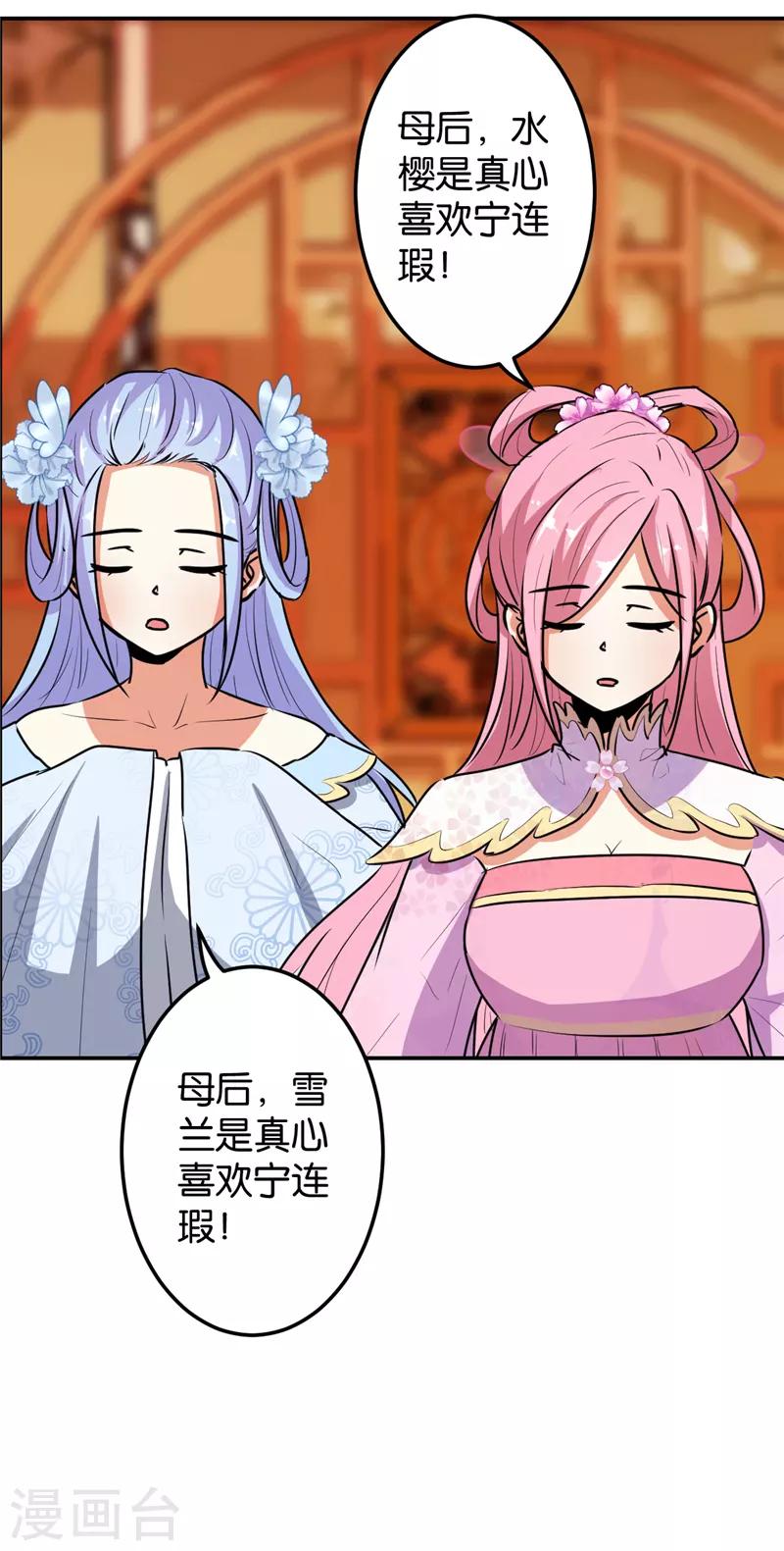 《王爷你好贱》漫画最新章节第648话免费下拉式在线观看章节第【15】张图片