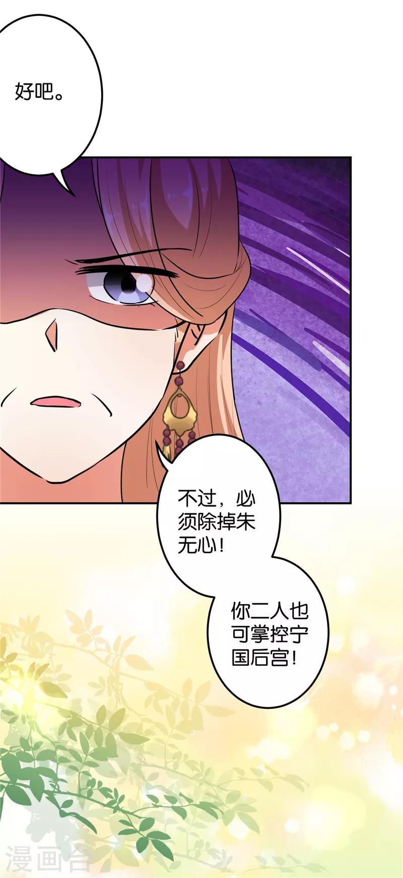 《王爷你好贱》漫画最新章节第648话免费下拉式在线观看章节第【18】张图片