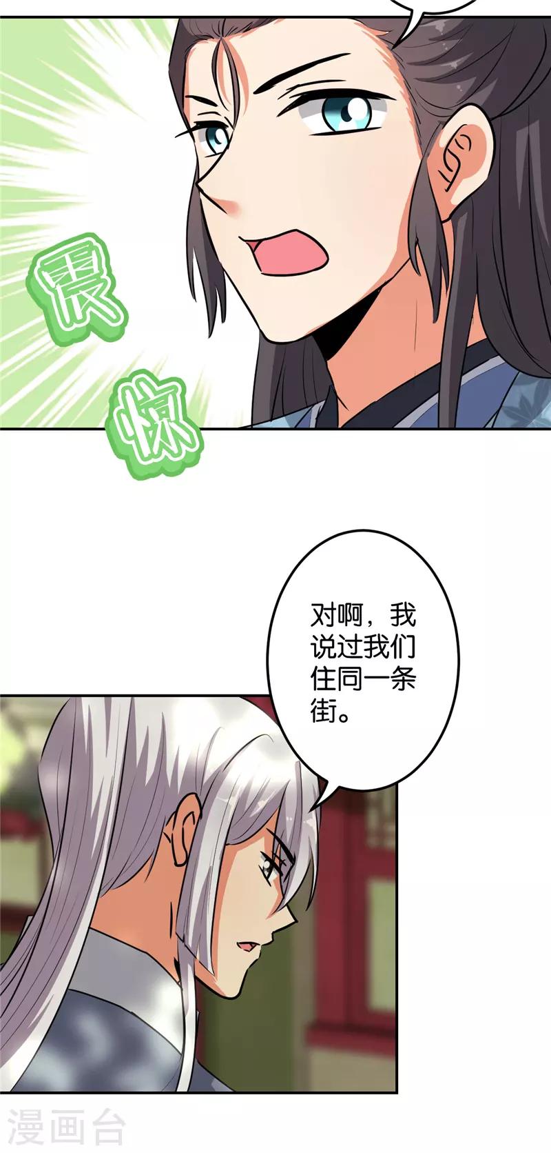 《王爷你好贱》漫画最新章节第648话免费下拉式在线观看章节第【21】张图片