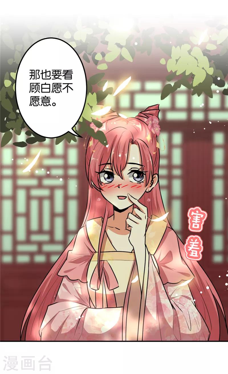 《王爷你好贱》漫画最新章节第648话免费下拉式在线观看章节第【3】张图片