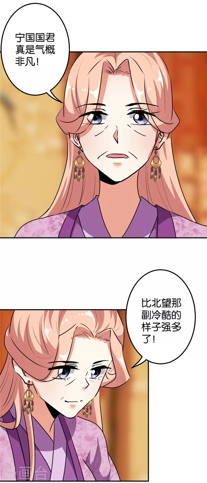 《王爷你好贱》漫画最新章节第648话免费下拉式在线观看章节第【7】张图片