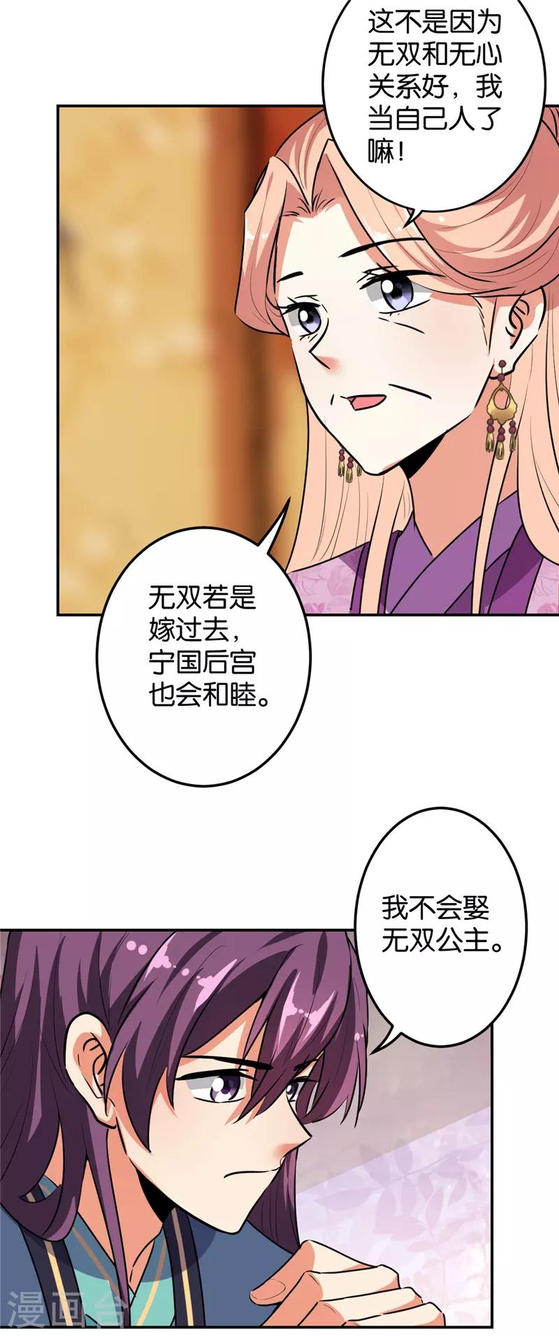 《王爷你好贱》漫画最新章节第648话免费下拉式在线观看章节第【9】张图片