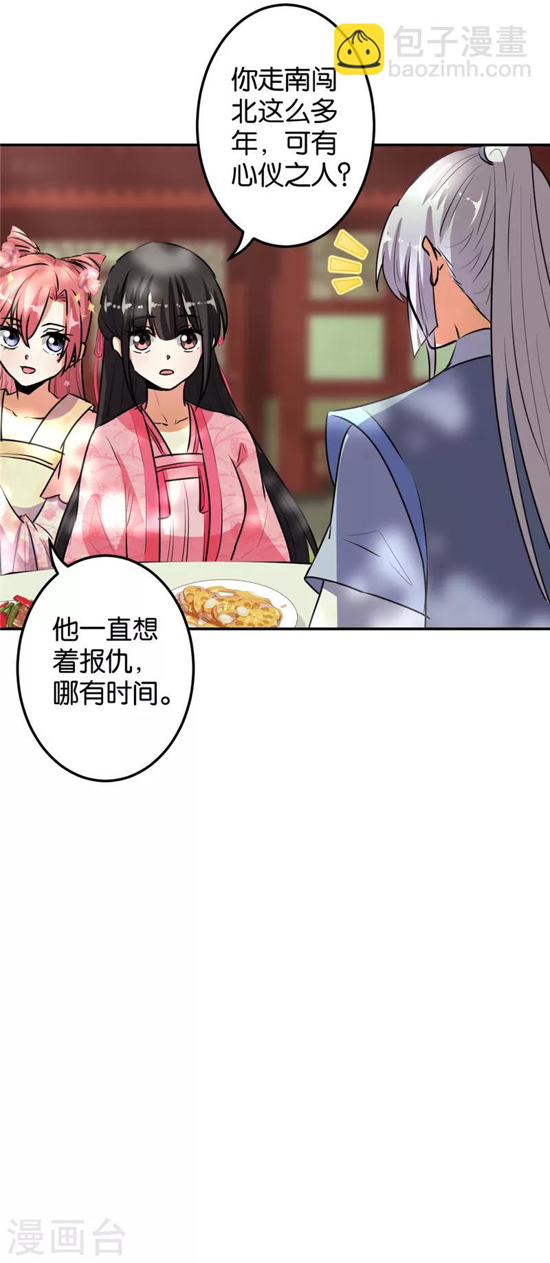 《王爷你好贱》漫画最新章节第649话免费下拉式在线观看章节第【10】张图片