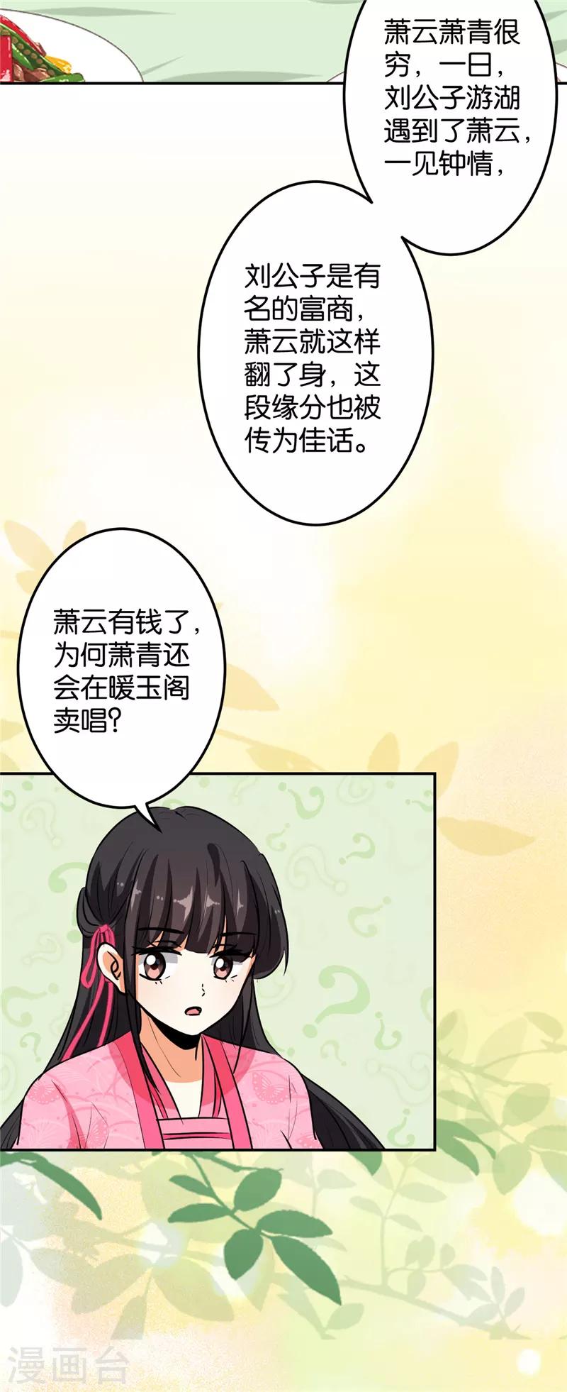 《王爷你好贱》漫画最新章节第649话免费下拉式在线观看章节第【15】张图片