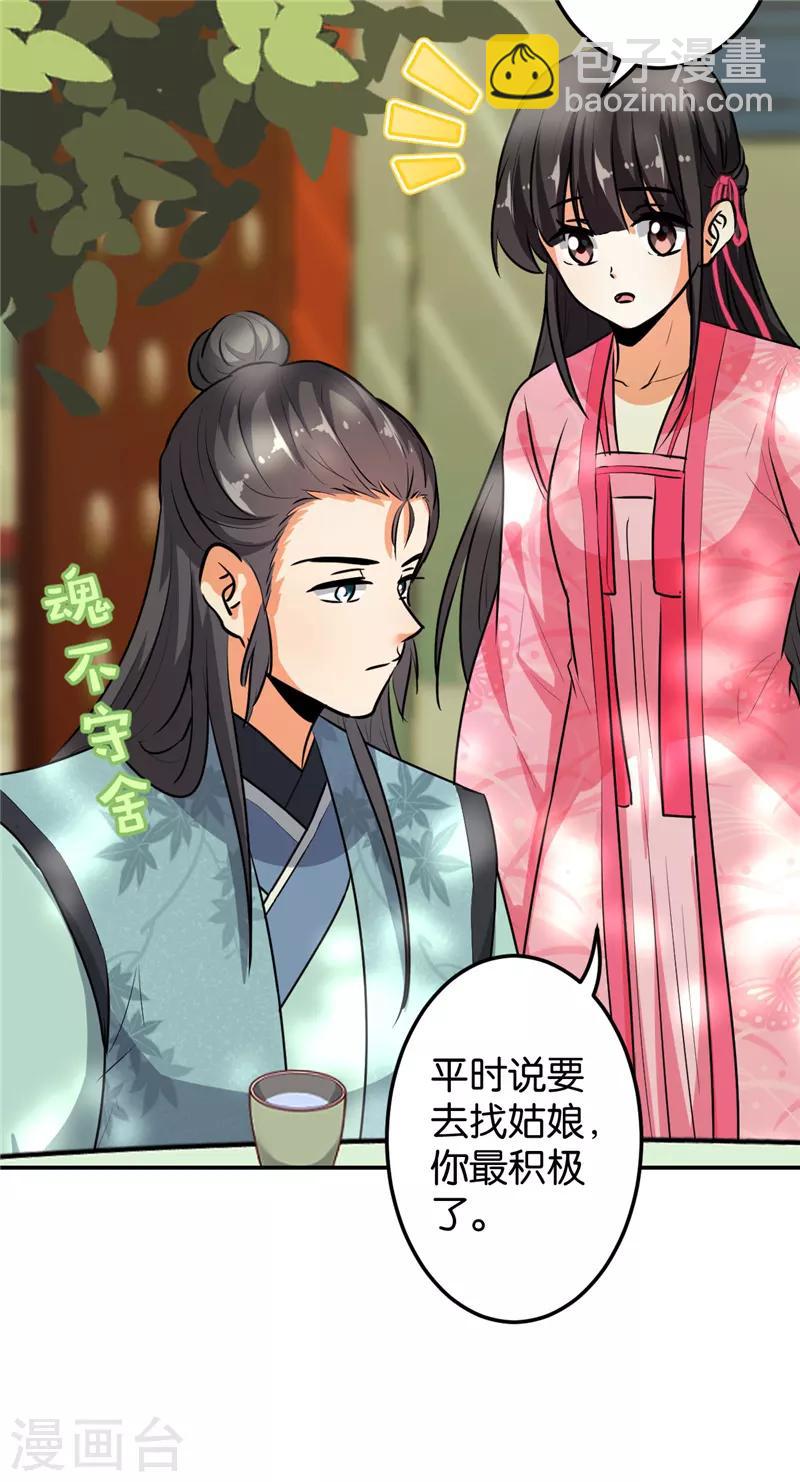 《王爷你好贱》漫画最新章节第649话免费下拉式在线观看章节第【18】张图片