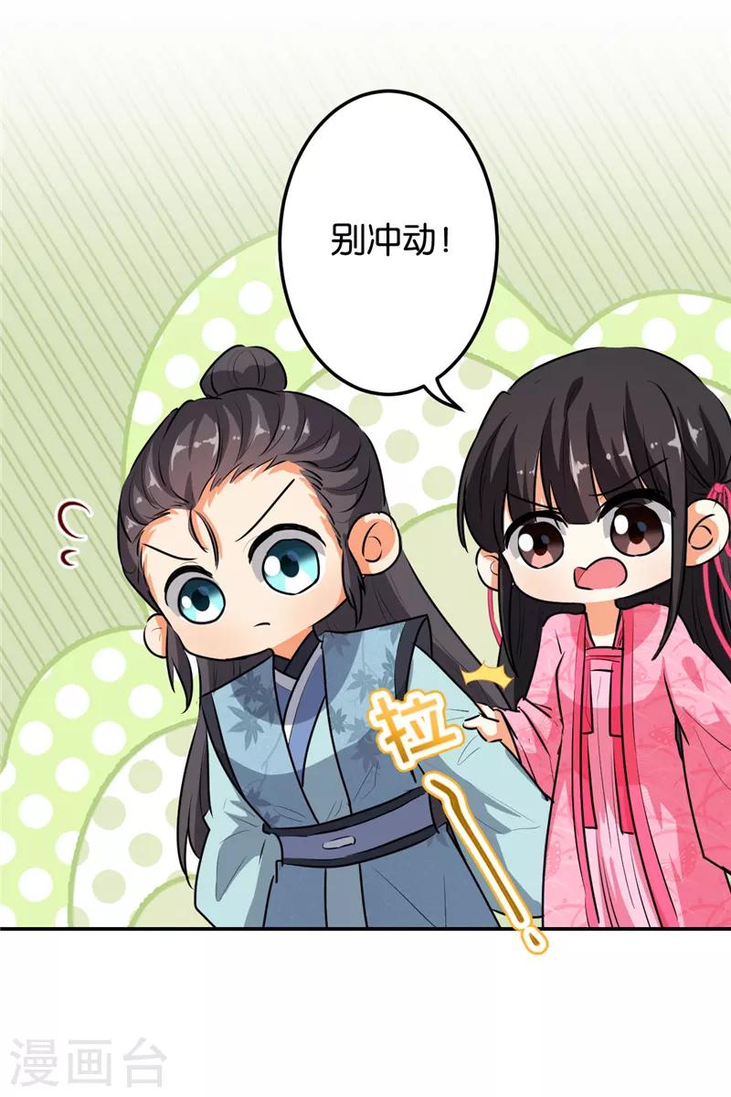 《王爷你好贱》漫画最新章节第649话免费下拉式在线观看章节第【20】张图片