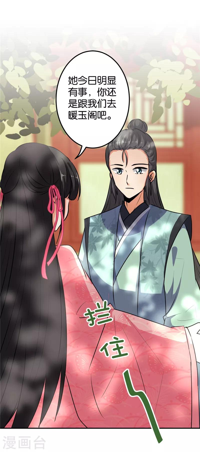 《王爷你好贱》漫画最新章节第649话免费下拉式在线观看章节第【21】张图片