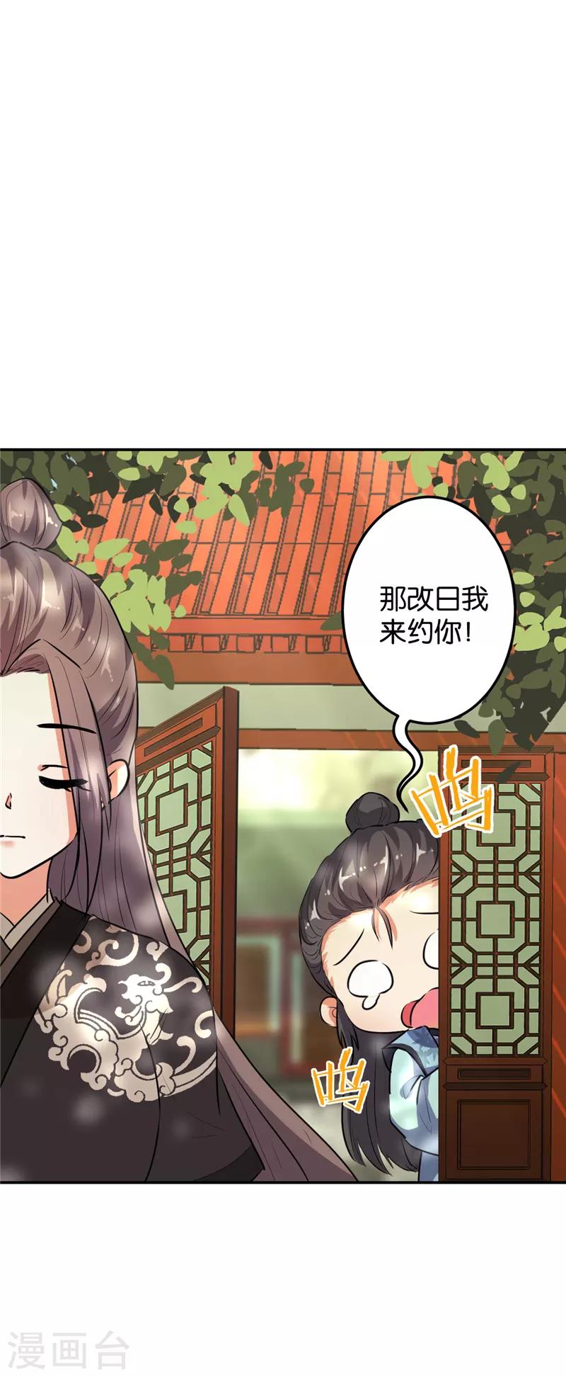 《王爷你好贱》漫画最新章节第649话免费下拉式在线观看章节第【7】张图片