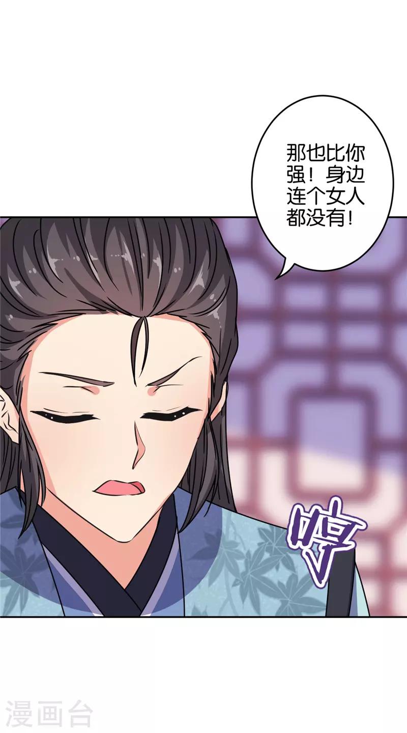 《王爷你好贱》漫画最新章节第650话免费下拉式在线观看章节第【10】张图片