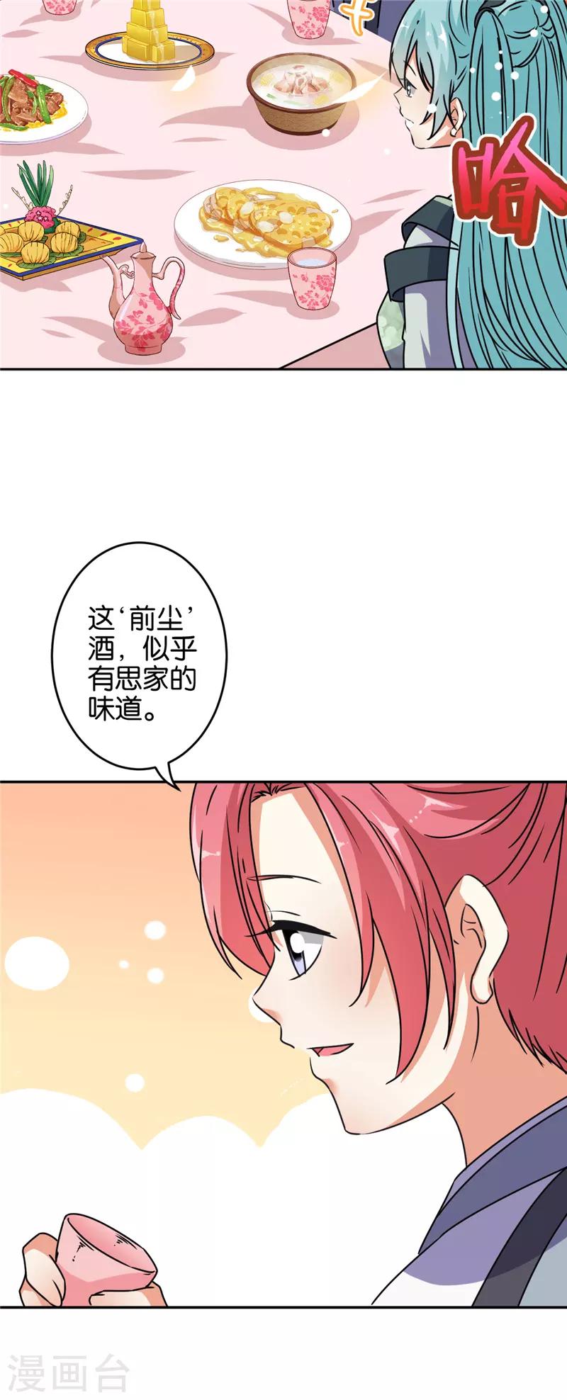 《王爷你好贱》漫画最新章节第650话免费下拉式在线观看章节第【13】张图片