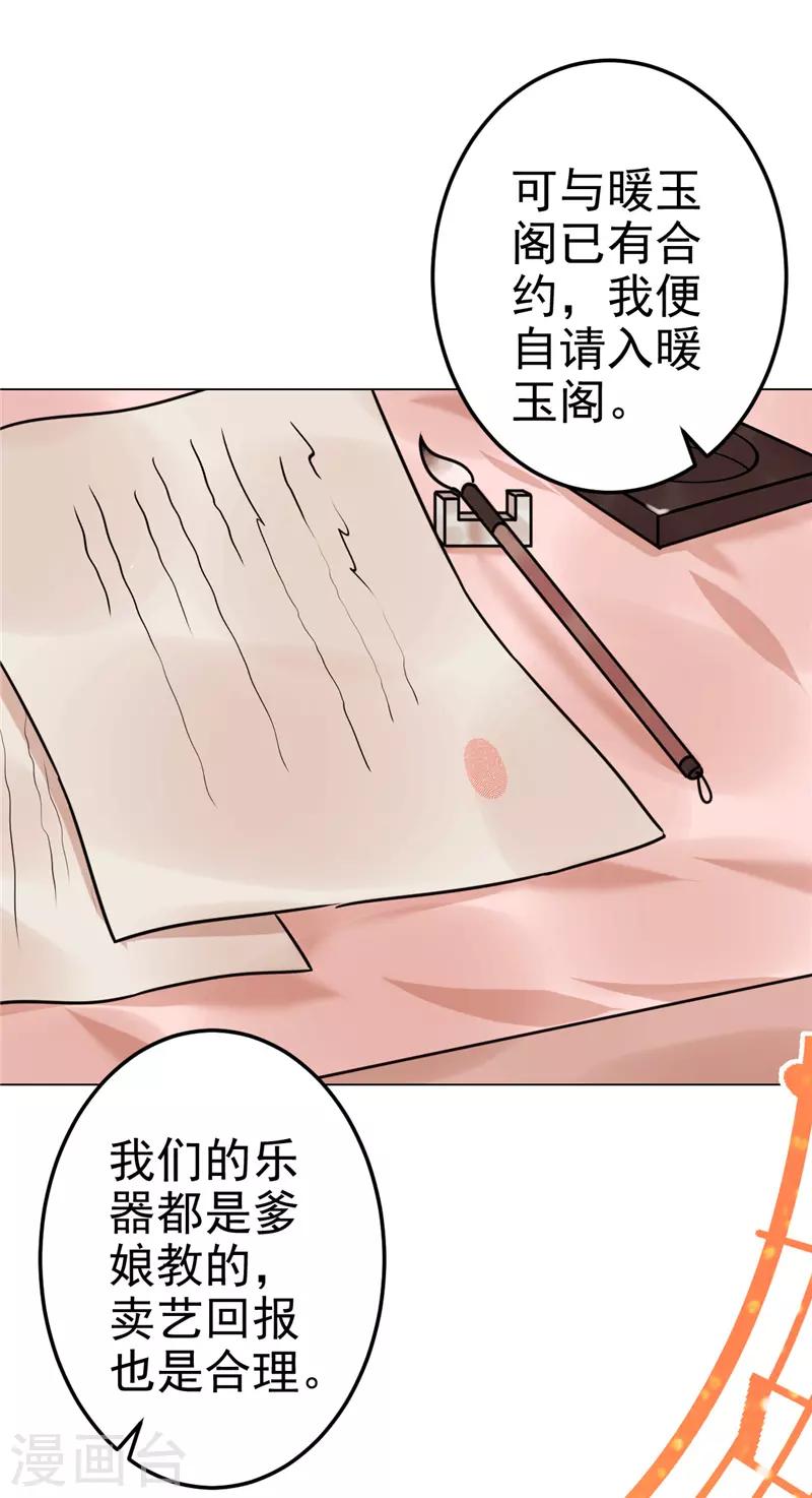 《王爷你好贱》漫画最新章节第650话免费下拉式在线观看章节第【20】张图片