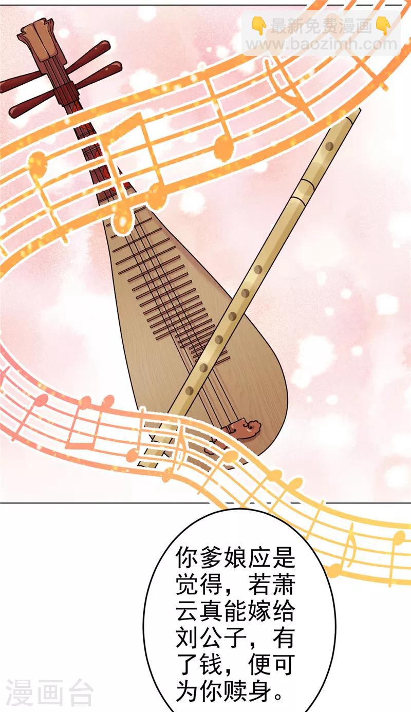 《王爷你好贱》漫画最新章节第650话免费下拉式在线观看章节第【21】张图片