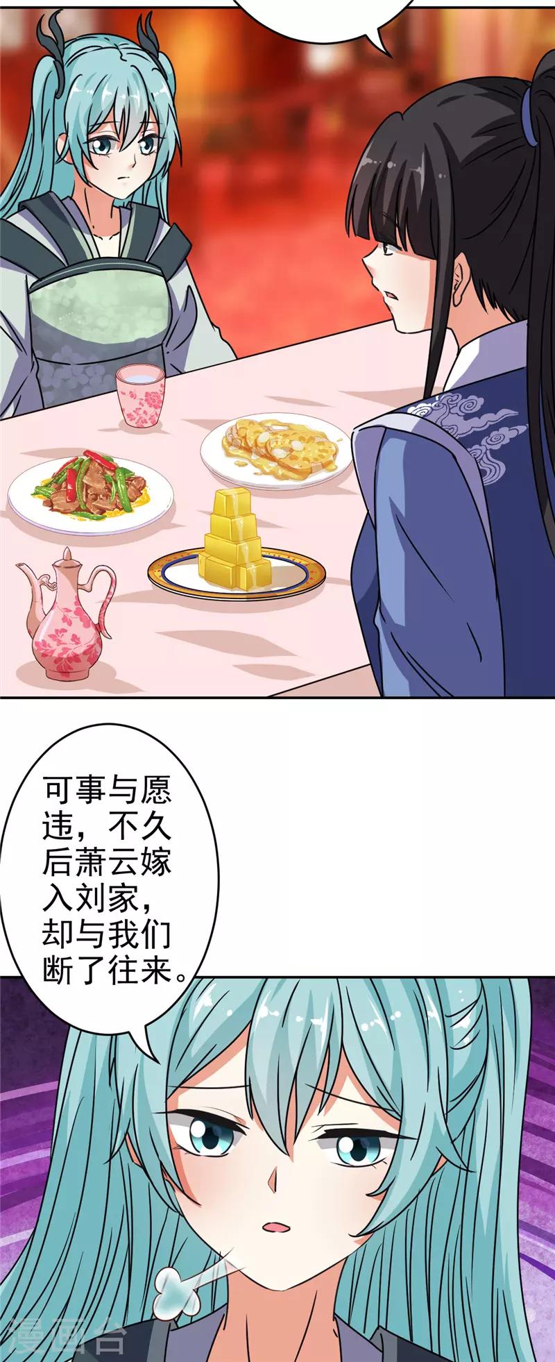 《王爷你好贱》漫画最新章节第650话免费下拉式在线观看章节第【22】张图片