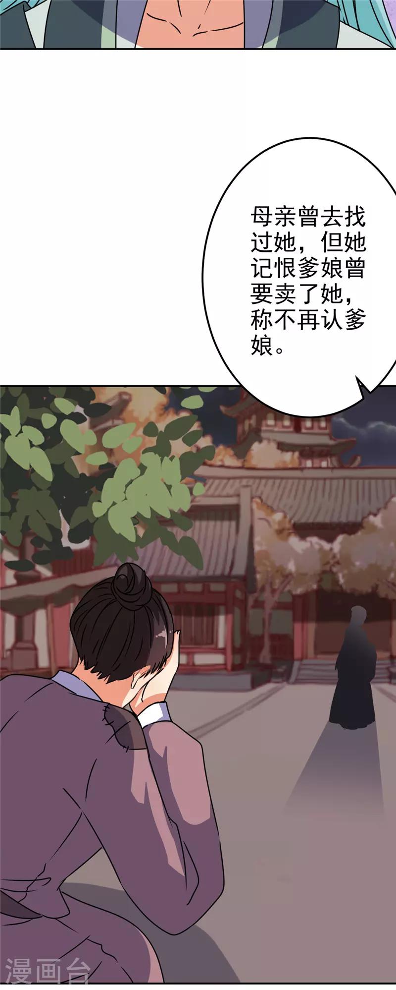 《王爷你好贱》漫画最新章节第650话免费下拉式在线观看章节第【23】张图片