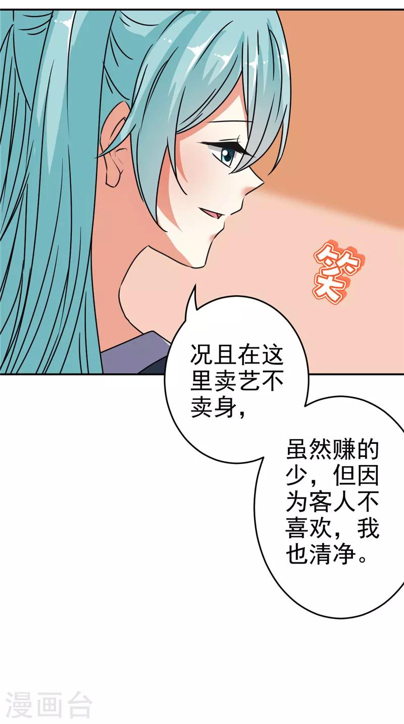 《王爷你好贱》漫画最新章节第650话免费下拉式在线观看章节第【27】张图片