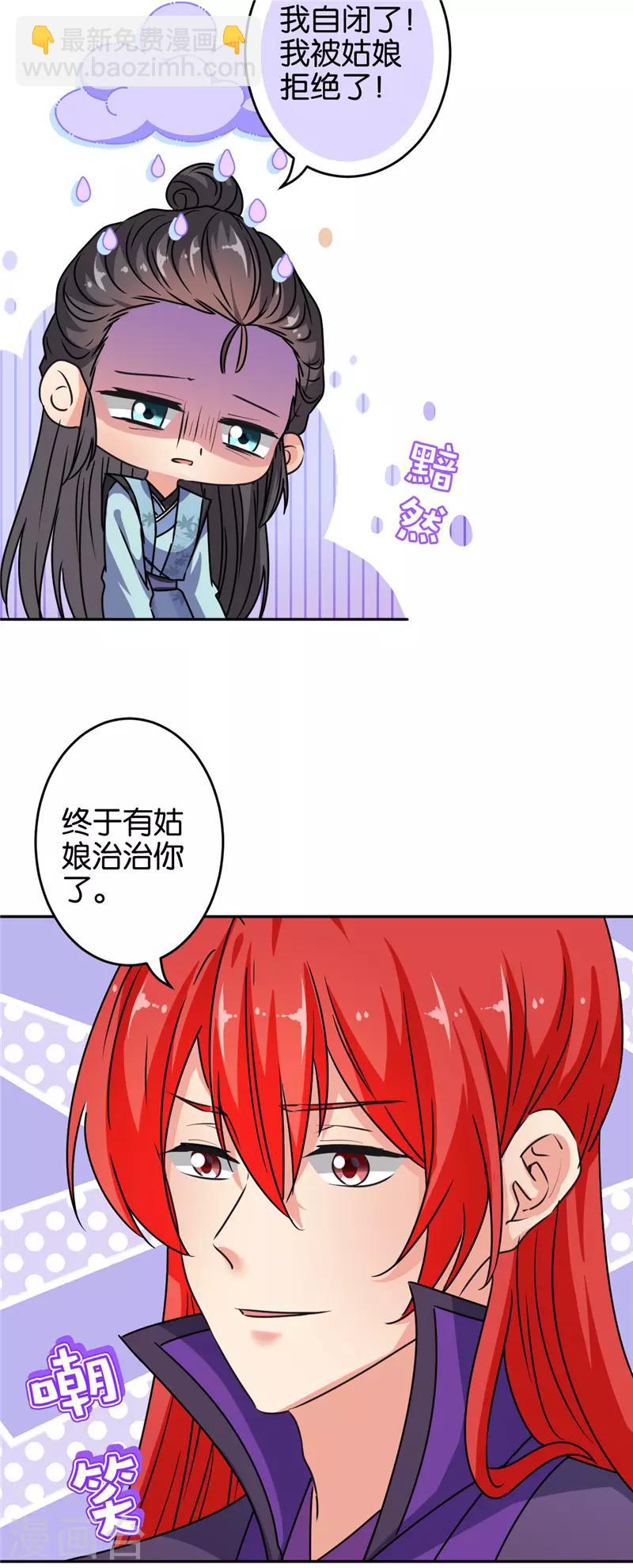 《王爷你好贱》漫画最新章节第650话免费下拉式在线观看章节第【9】张图片