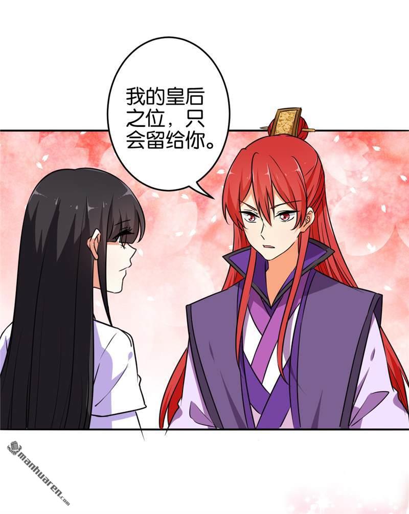 《王爷你好贱》漫画最新章节第66话免费下拉式在线观看章节第【9】张图片