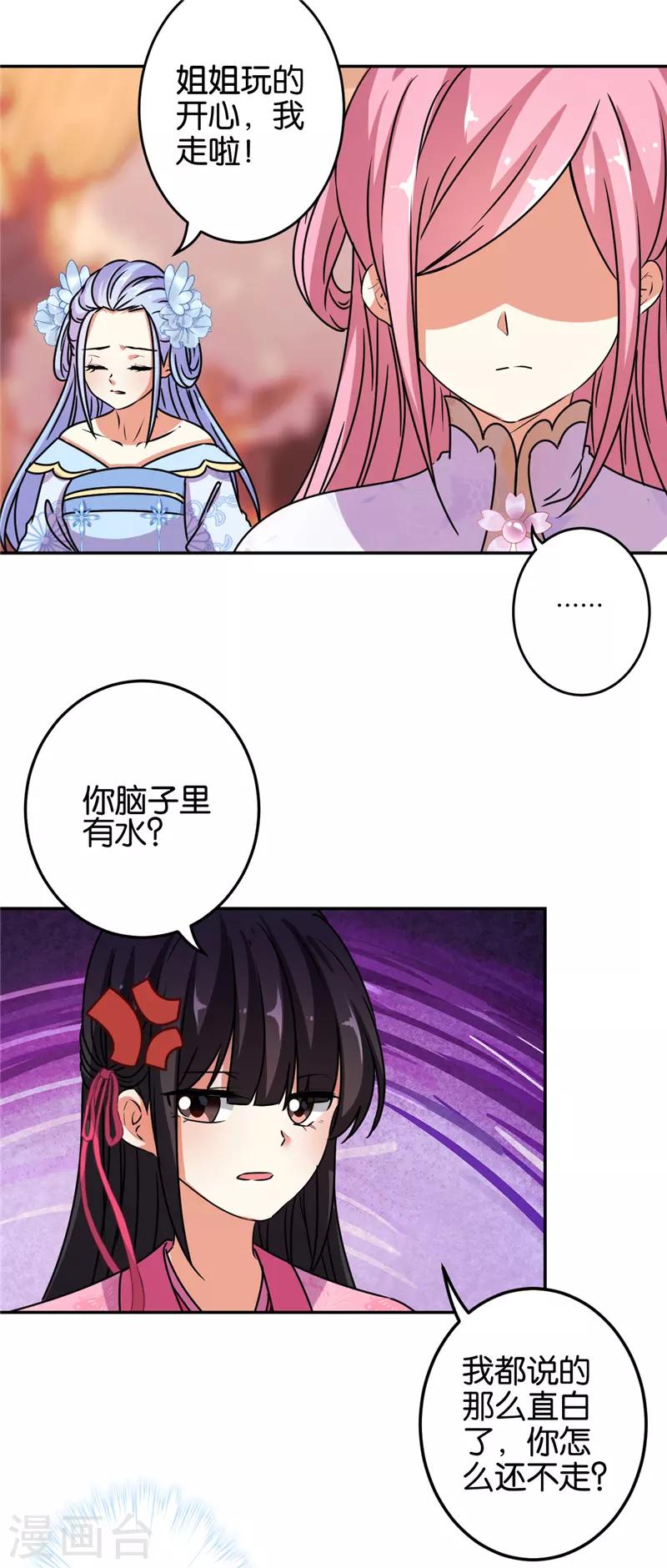 《王爷你好贱》漫画最新章节第651话免费下拉式在线观看章节第【15】张图片