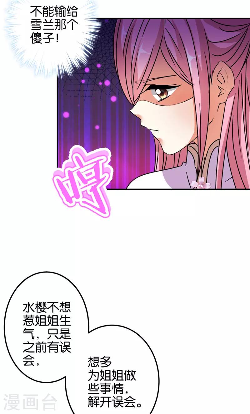 《王爷你好贱》漫画最新章节第651话免费下拉式在线观看章节第【16】张图片