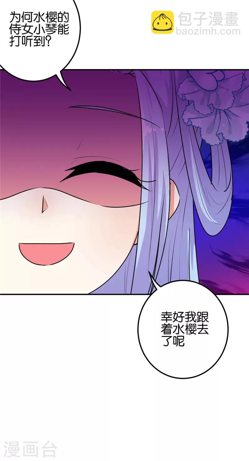 《王爷你好贱》漫画最新章节第652话免费下拉式在线观看章节第【10】张图片