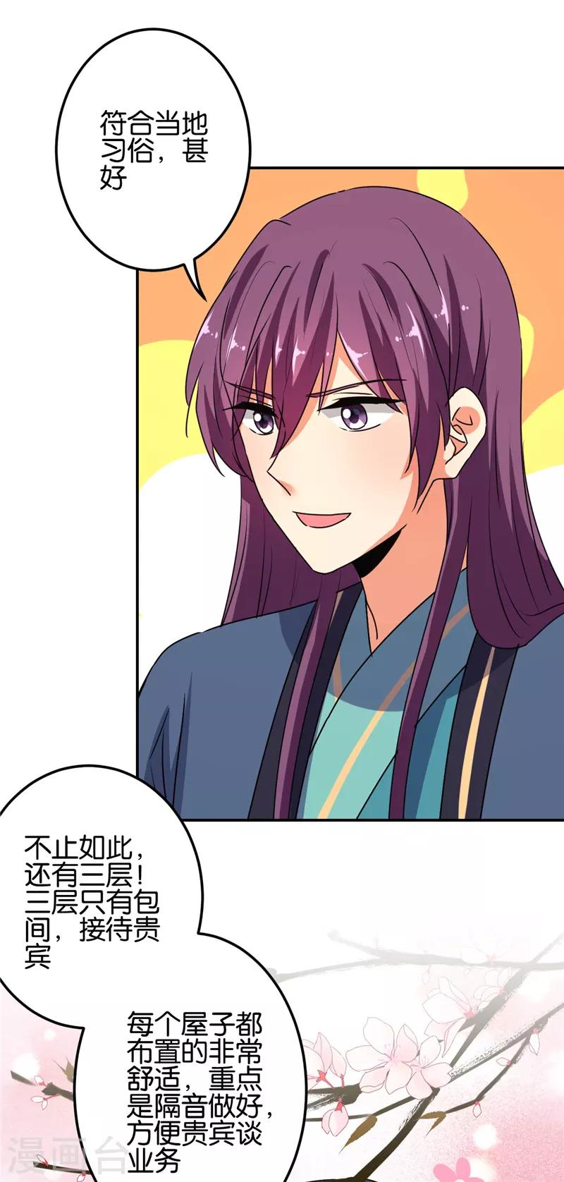 《王爷你好贱》漫画最新章节第652话免费下拉式在线观看章节第【17】张图片