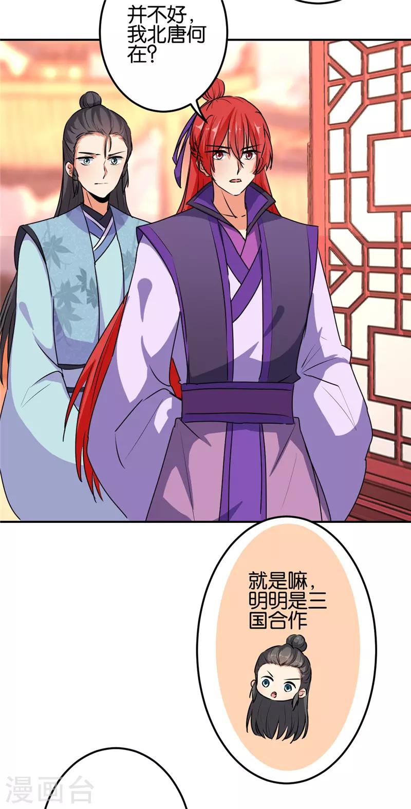 《王爷你好贱》漫画最新章节第652话免费下拉式在线观看章节第【22】张图片