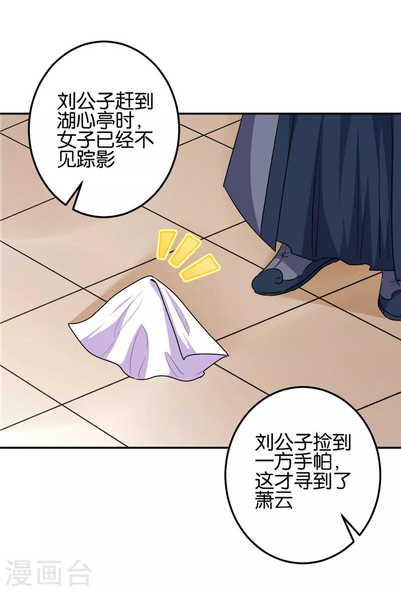 《王爷你好贱》漫画最新章节第654话免费下拉式在线观看章节第【11】张图片