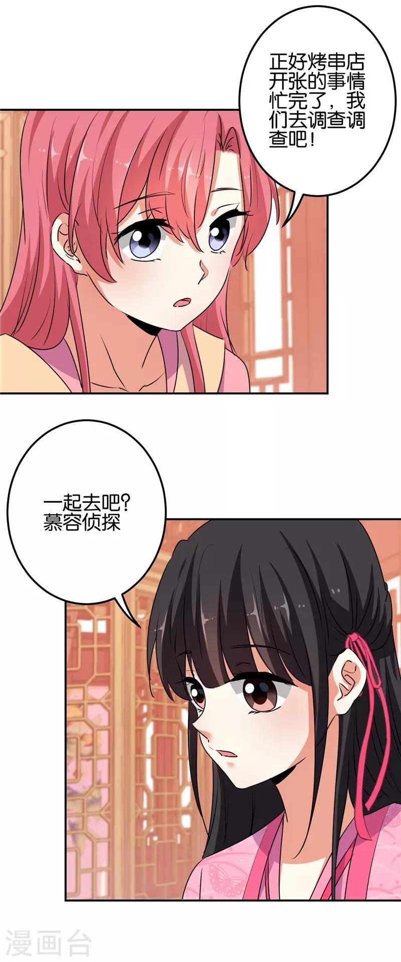 《王爷你好贱》漫画最新章节第654话免费下拉式在线观看章节第【13】张图片