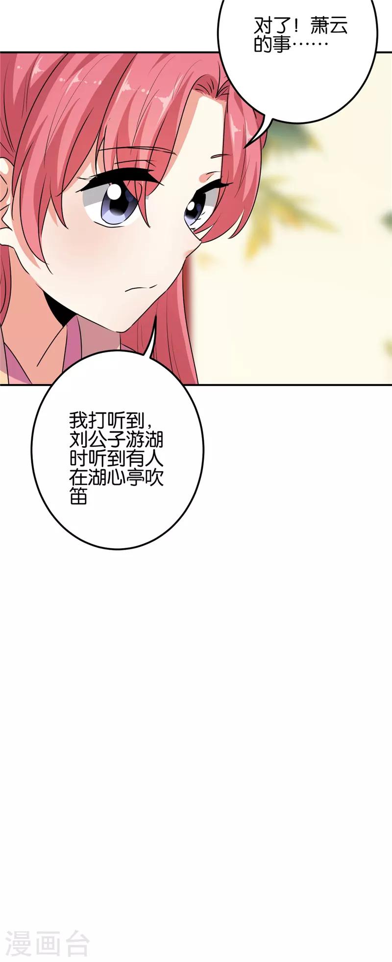 《王爷你好贱》漫画最新章节第654话免费下拉式在线观看章节第【9】张图片