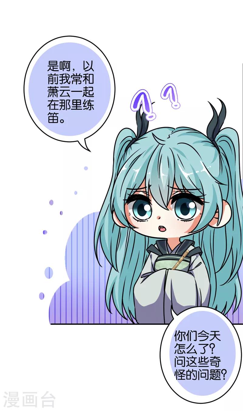 《王爷你好贱》漫画最新章节第655话免费下拉式在线观看章节第【21】张图片