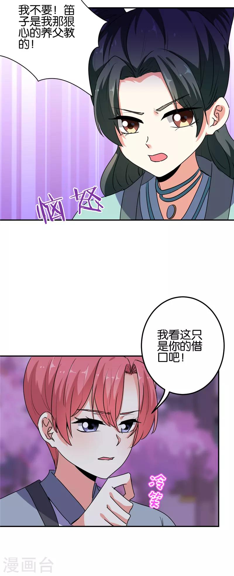 《王爷你好贱》漫画最新章节第657话免费下拉式在线观看章节第【10】张图片