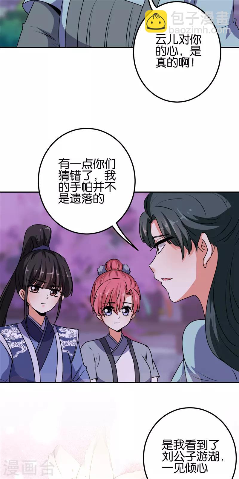 《王爷你好贱》漫画最新章节第657话免费下拉式在线观看章节第【13】张图片