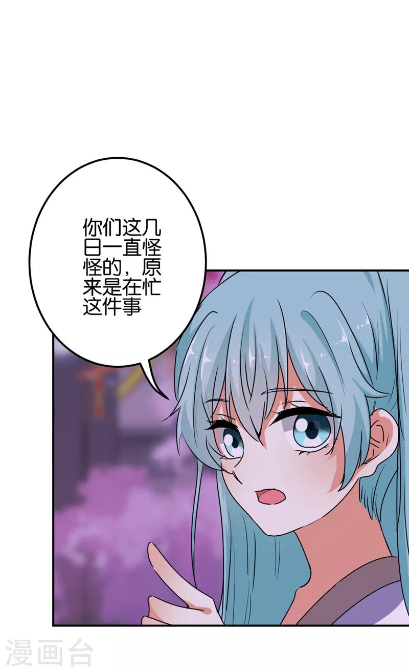 《王爷你好贱》漫画最新章节第657话免费下拉式在线观看章节第【19】张图片