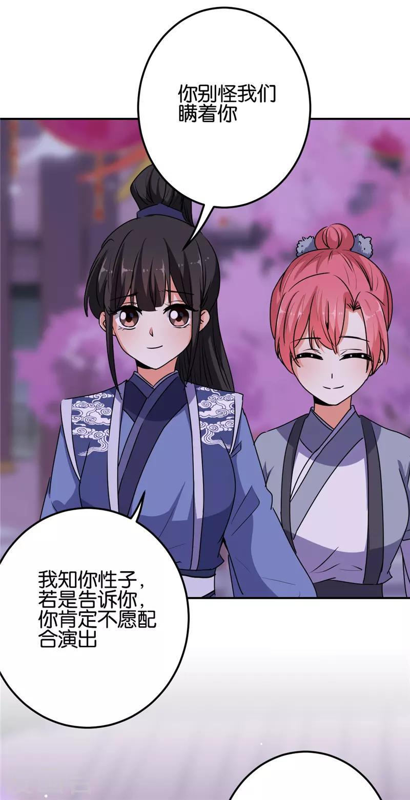 《王爷你好贱》漫画最新章节第657话免费下拉式在线观看章节第【20】张图片