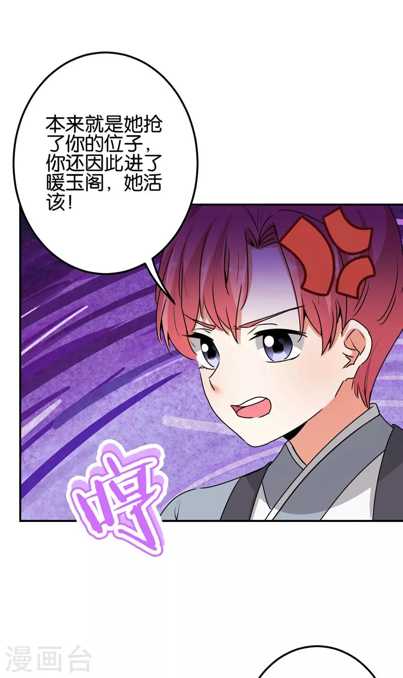 《王爷你好贱》漫画最新章节第657话免费下拉式在线观看章节第【22】张图片