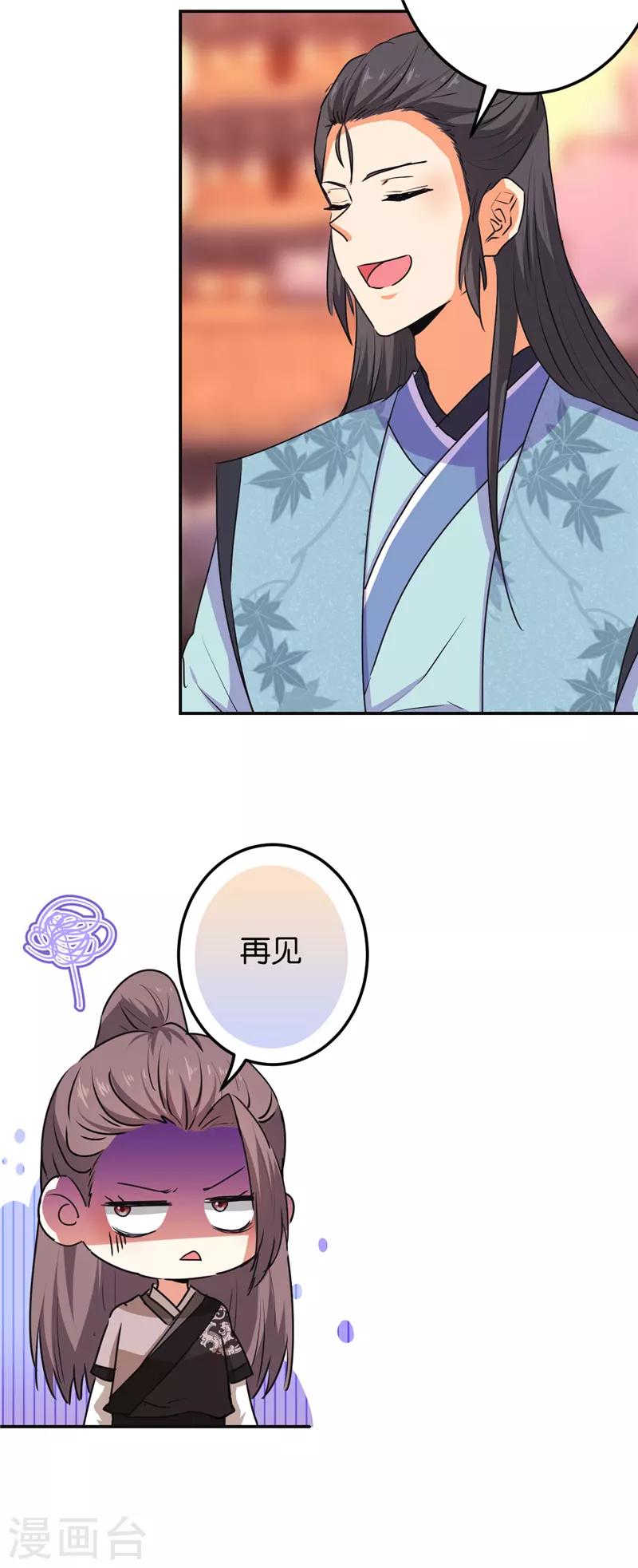 《王爷你好贱》漫画最新章节第659话免费下拉式在线观看章节第【18】张图片